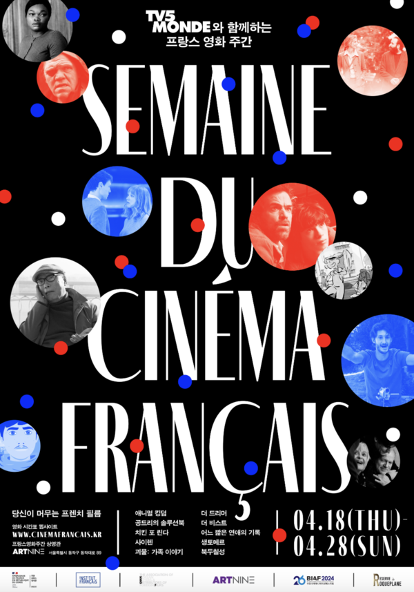 2024 프랑스 영화주간 포스터 / 사진 = 주한 프랑스 대사관 문화과, 사단법인 영화수입배급사협회(KBDF) 제공.