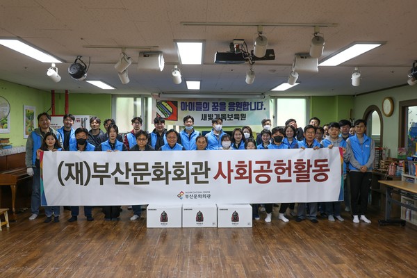 부산문화회관의 훈훈한 나눔...지역 보육시설에 사회공헌 활동 펼쳐