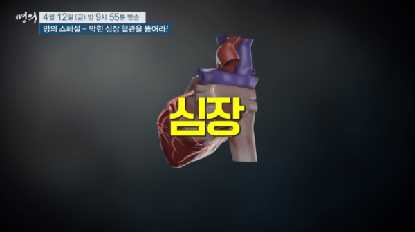 [EBS 명의] 급사까지 이르는 심장 질환, 어떻게 막을까?... 심장 건강 지키는 방법 탐구
