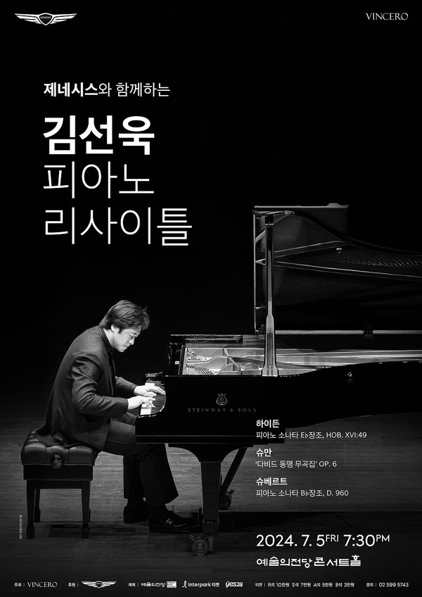 피아니스트 김선욱, 2년 만 독주회...오는 7월 예술의전당에서(사진=빈체로)