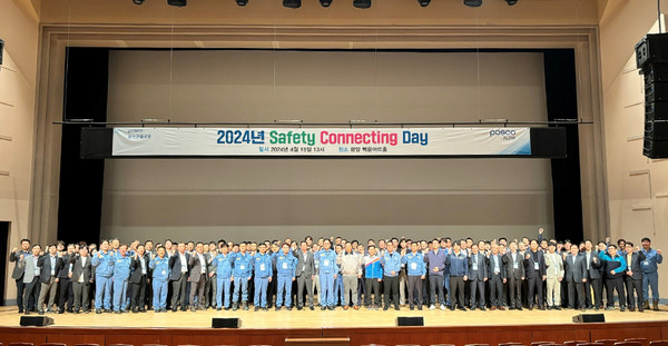 포스코, '2024 Safety Connecting Day' 개최