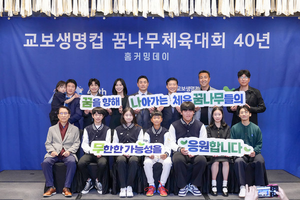 교보생명, 꿈나무체육대회 40년 홈커밍데이 개최...곽윤기, 우상혁, 여서정 응원(사진=교보생명)