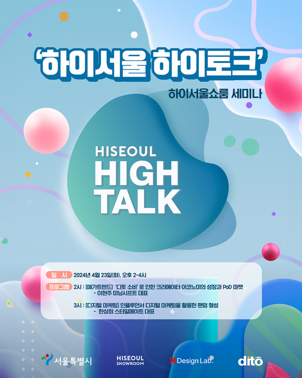 사진제공 : 하이서울쇼룸