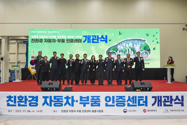 지난 11월 24일 광주 친환경자동차부품인증센터 개소식이 진행되고 있다. / 사진=한국교통안전공단 제공