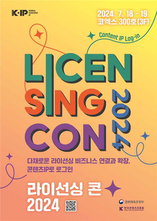 콘진원, 캐릭터 라이선싱 페어 2024 개최...차노을·트리플에스 특별 팬미팅 / 사진 = 한국콘텐츠진흥원 제공