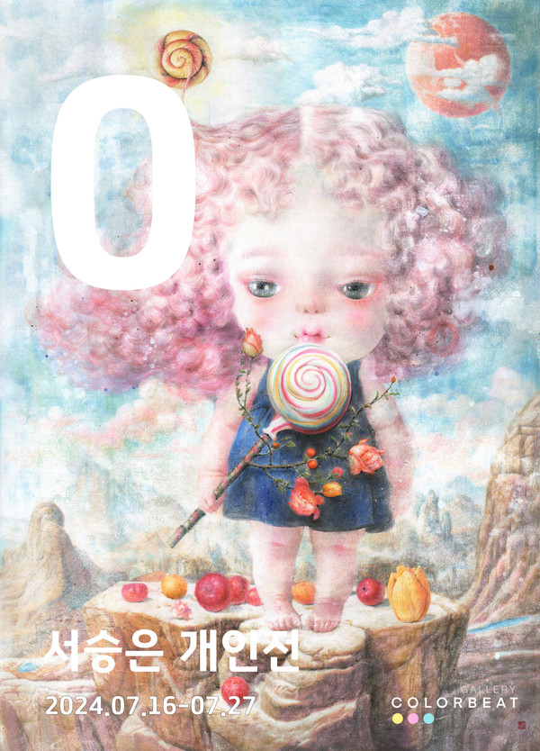 서승은 개인전, 다육식물...소녀 '이단'으로 다시 태어나다 / 사진=갤러리컬러비트 제공