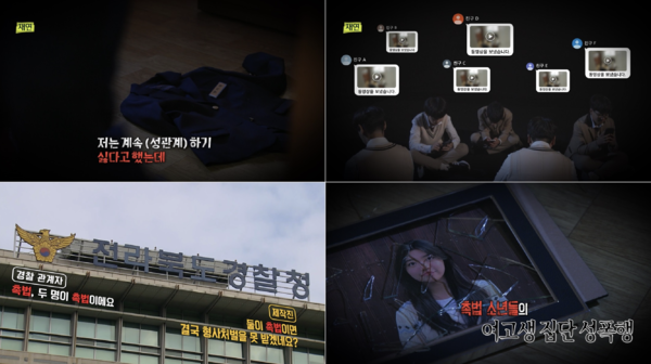 [실화탐사대] 촉법소년들의 여고생 집단 성폭행→여자친구 살해...사건의 실체는? / 사진 = MBC 제공