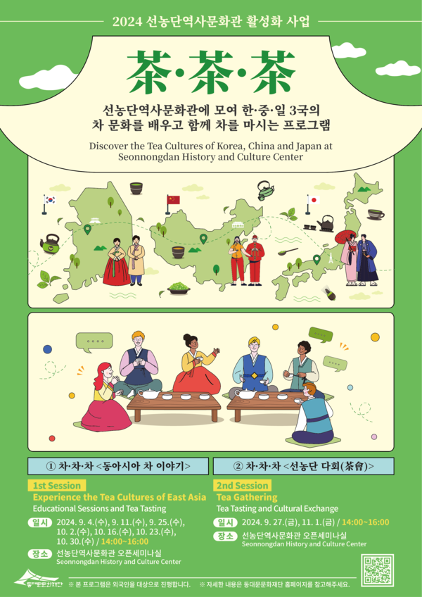 선농단역사문화관, 동아시아 차 문화 알아보는 '차·차·차' 운영...선착순 모집 / 사진=동대문문화재단