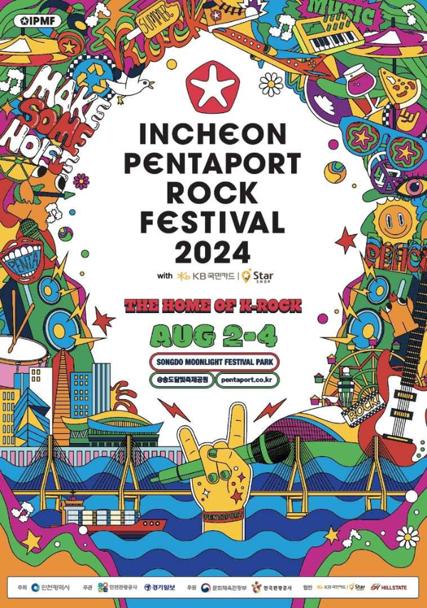 [주말 갈만한곳] '평택호 물빛축제'→'인천펜타포트 락 페스티벌'...이번주 전국 축제는? / 사진 = 인천펜타포트 락 페스티벌 포스터