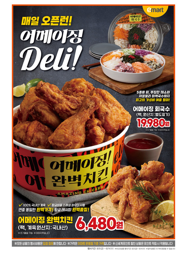 [대형마트 휴무일] 롯데마트, 홈플러스, 이마트, 코스트코…주요 할인 및 휴무일은? / 사진 = 이마트 제공