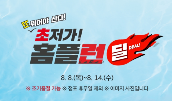 [대형마트 휴무일] 롯데마트, 홈플러스, 이마트, 코스트코…주요 할인 및 휴무일은? / 사진 = 홈플러스 제공