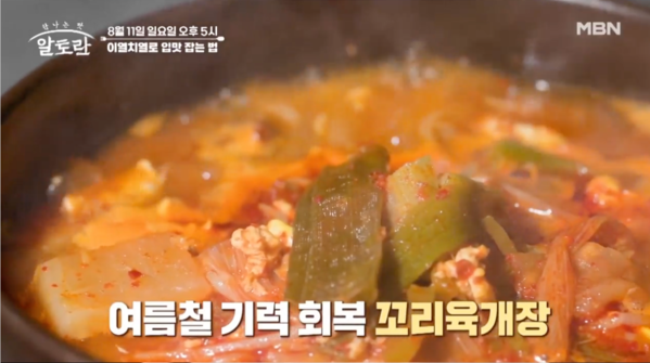 [MBN 알토란] 부대찌개→꼬리육개장, 불오징어입볶음...무더위 사로잡는 이열치열 레시피 공개 / 사진 = MBN 제공