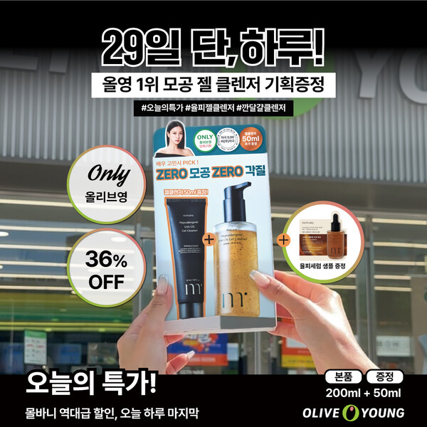 몰바니, 29일 하루 간 올리브영 '오늘의 특가' 통해 젤 클렌저 기획 세트 선봬 < 생활·문화일반 < 생활·문화 < 기사본문 -  문화뉴스