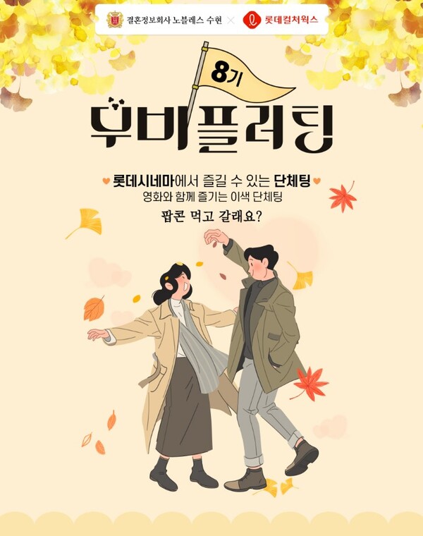 무비플러팅 포스터/사진제공=노블레스 수현