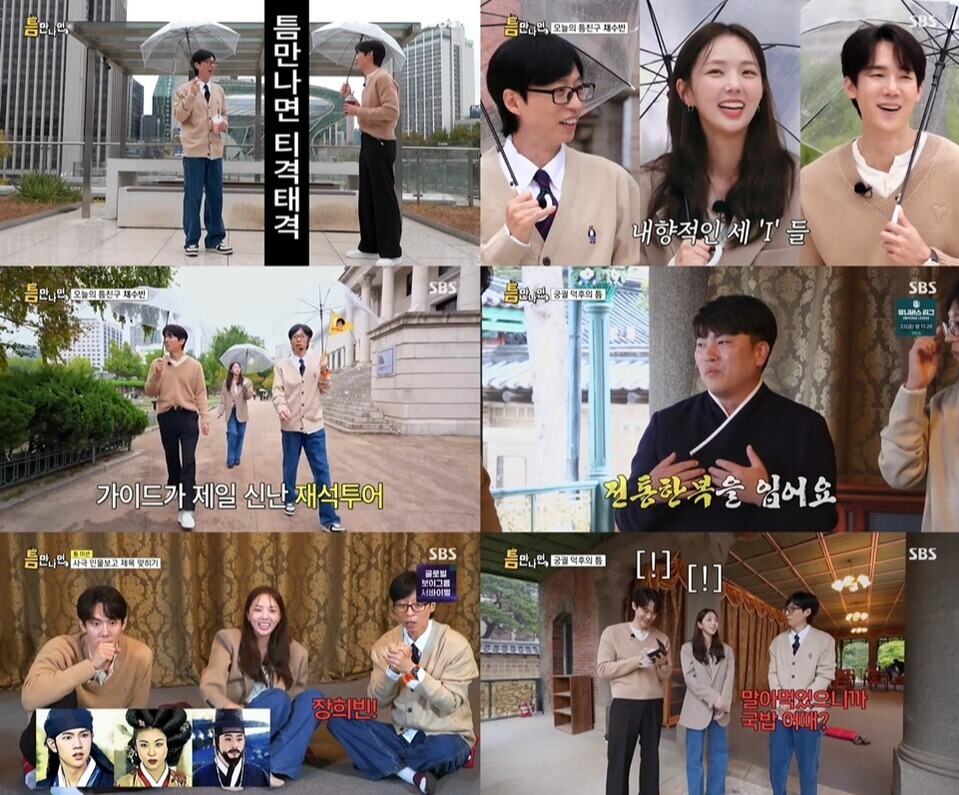 유재석 채수빈 유연석 틈만나면 과거 방송 모습으로 보는 출연진의 예능 호흡