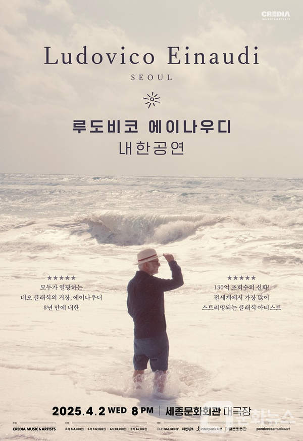 '네오클래식의 거장 작곡가 피아니스트' 루도비코 에이나우디, 세종문화회관 대극장서 내한공연/사진제공=세종문화회관