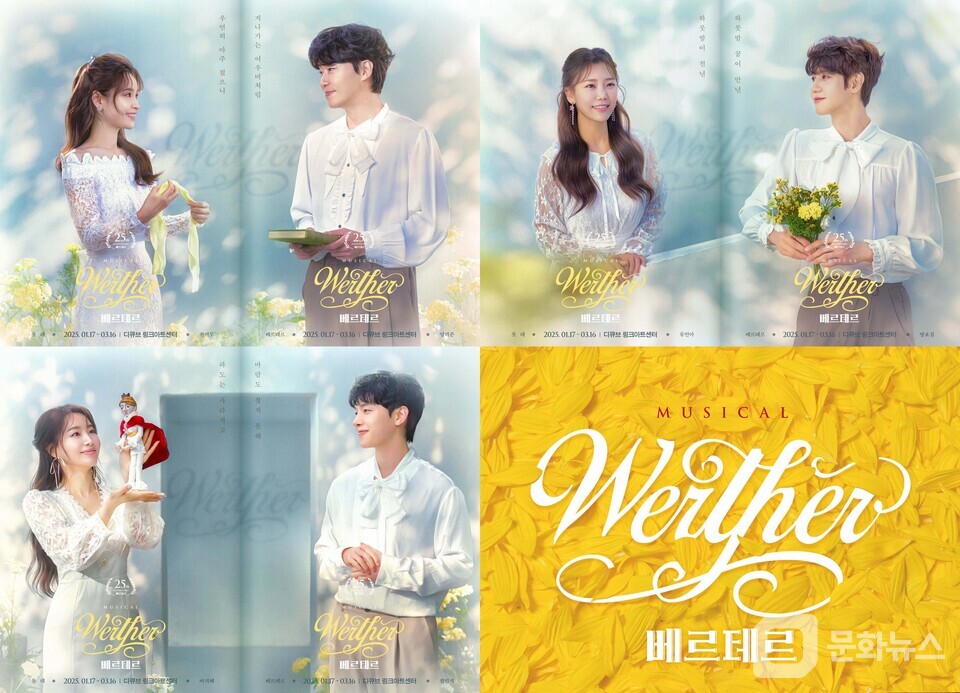 韓国ミュージカル 15th Album Werther　ウェルテル　베르테르 뮤지컬 '베르테르', 엄기준·전미도&양요섭·류인아&김민석·이지혜 페어