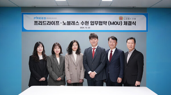 사진=결혼정보회사 노블레스 수현, 프리드라이프와 MOU 체결