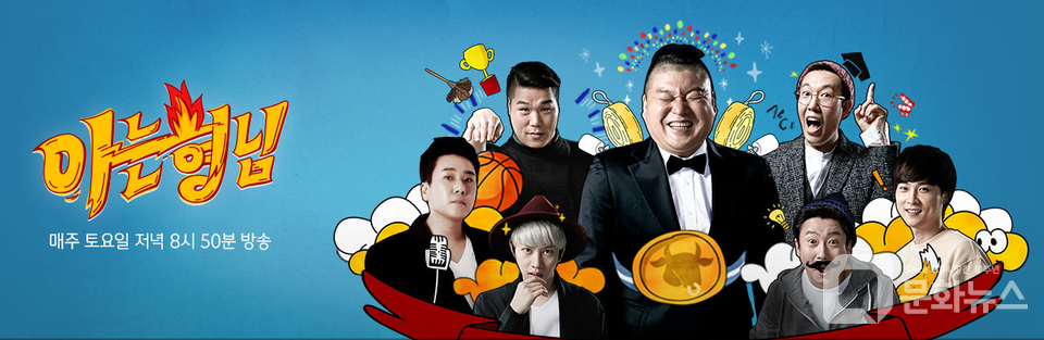 아는 형님 이미지/사진=문화뉴스 DB