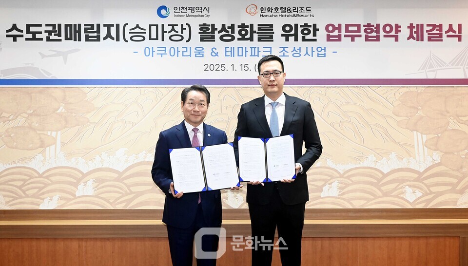 (좌측부터) 유정복 인천시장, 김동선 한화호텔앤드리조트 미래비전총괄 부사장/ 사진제공=한화호텔&리조트