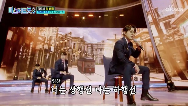 미스터트롯3, 현역부 4조 숨은강자 임찬이 이끌며 승리 / 사진제공=미스터트롯3