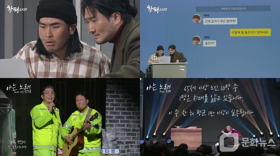 개그콘서트, 과거·현재 잇는 '황해·아는노래'/사진제공=KBS