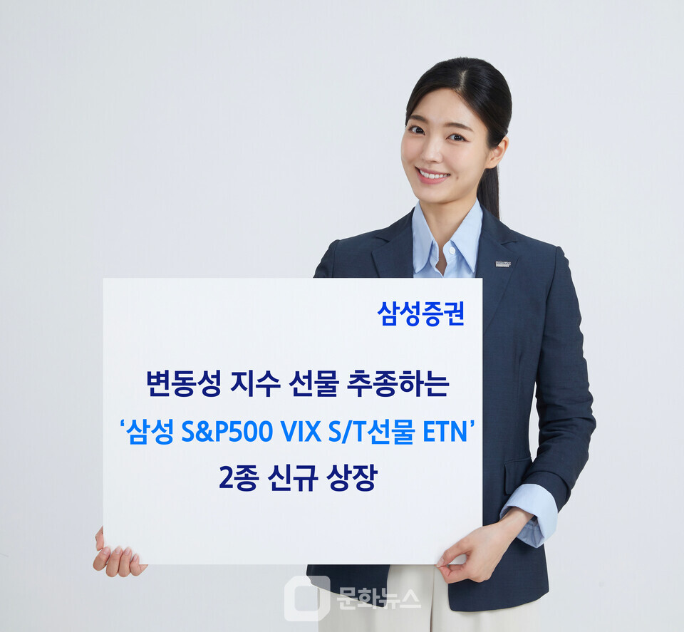 삼성증권, 변동성 장세에 맞춘 VIX ETN 2종 신규 상장 < 금융·증권 < 경제문화 < 기사본문 - 더쎈뉴스(The CEN News)