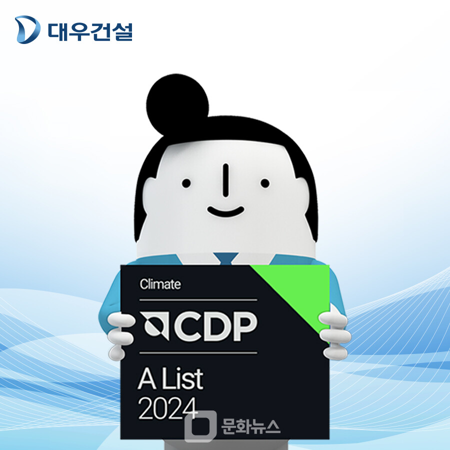 대우건설이 글로벌 지속가능경영 평가기관인 탄소정보공개프로젝트(CDP: Carbon Disclosure Project) 평가에서 기후변화대응 부문 최고 등급인 ‘리더십 A’ 등급을 획득했다 / 사진제공=대우건설