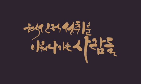 더큐브그룹, ‘소통과 협력’ 중심의 기업 문화로 차별화된 경쟁력 구축 / 사진제공=더큐브그룹