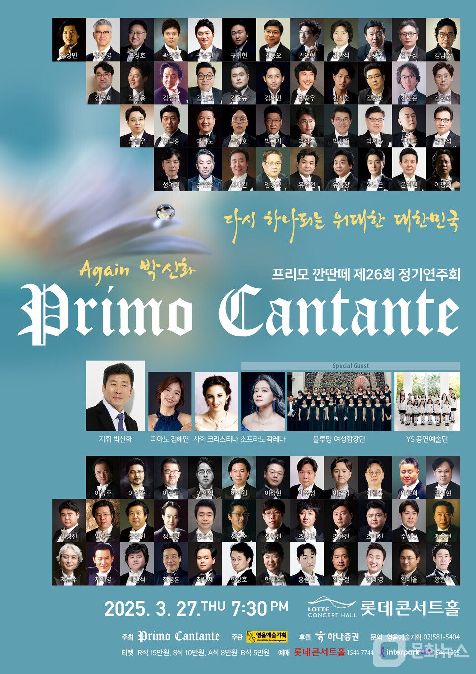 영음예술기획, 프리모 깐딴떼 제26회 정기연주회 개최/사진제공=영음예술기획