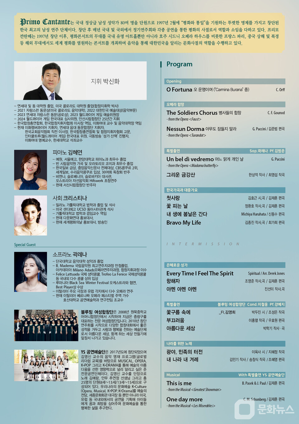 영음예술기획, 프리모 깐딴떼 제26회 정기연주회 개최/사진제공=영음예술기획