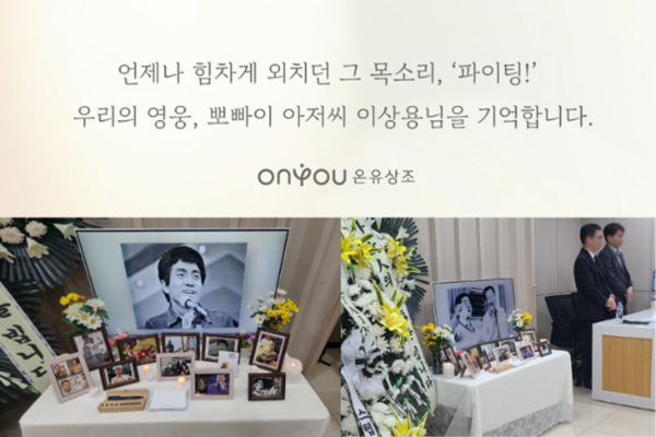 온유상조, 계약금 납입 방식 신상품 선보여 / 사진제공=온유상조