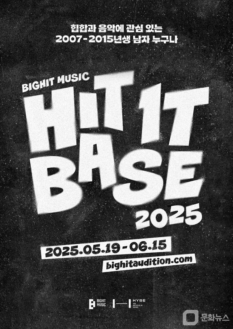 빅히트 뮤직, 힙합 트레이닝 ‘HIT IT BASE 2025’ 개최