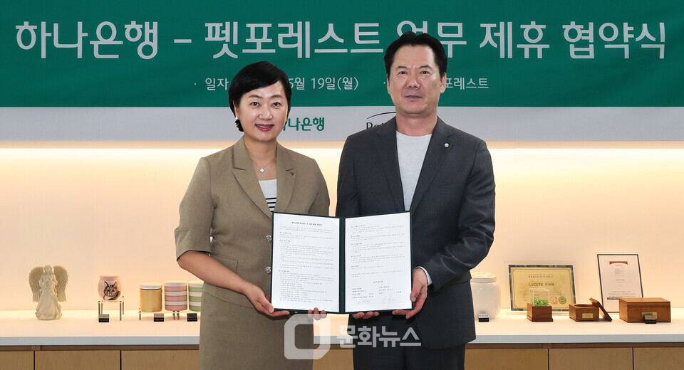 하나은행은 반려동물 장례서비스 제공 업체인 ㈜펫포레스트(대표 이상흥)와 수신 VIP 손님 지원을 위한 업무협약을 체결했다. / 사진제공=하나은행