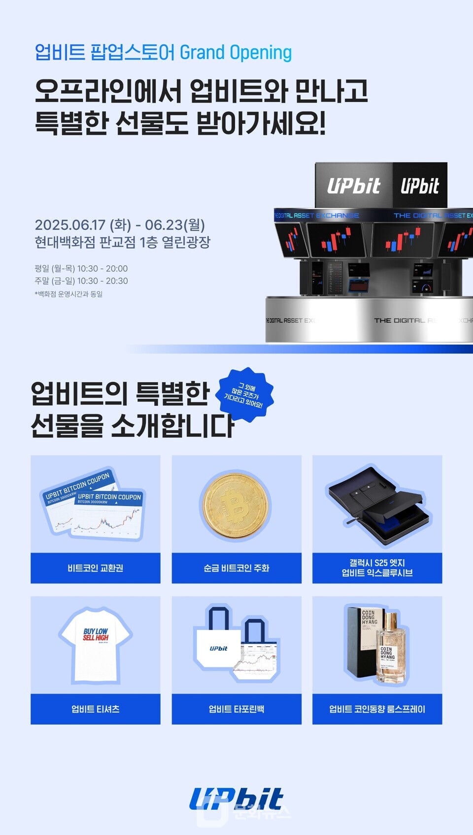 업비트, 첫 팝업스토어 연다… 가상자산 오프라인 체험 확대 < 금융·증권 < 경제문화 < 기사본문 - 더쎈뉴스(The CEN News)