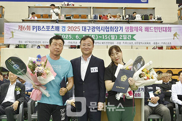 사진 제6회 PJB 스포츠배 겸 2025 대구광역시협회장기 생활체육 배드민턴대회 표창장 시상