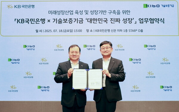 지난 18일 서울 영등포구 KB국민은행 신관에서 열린 업무협약식에서 이재필 기술보증기금 상임이사와 송용훈 KB국민은행 기업고객그룹 부행장이 기념촬영을 하고 있다. / 사진=국민은행