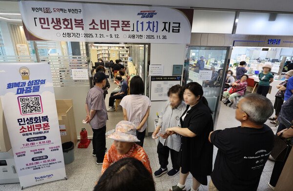 민생회복 소비쿠폰 1차 신청 첫날인 지난 21일 부산 부산진구 가야2동 행정복지센터에서 신청자들로 붐비고 있다.