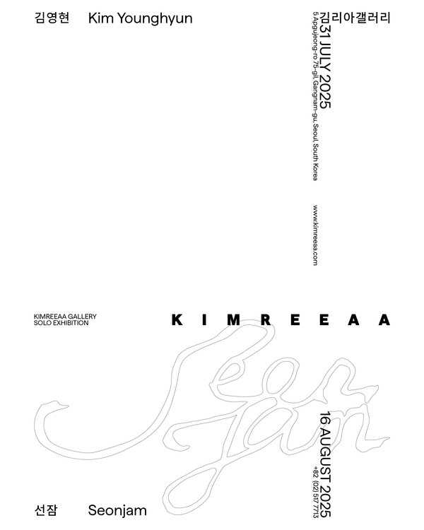 [전시] 김리아갤러리, 김영현 개인전 '선잠'