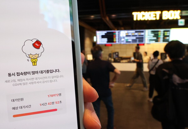 문화체육관광부와 영화진흥위원회가 배포하는 영화관 할인권 신청이 폭주하면서 주요 영화관 누리집과 앱 접속이 마비됐다. / 사진=연합뉴스