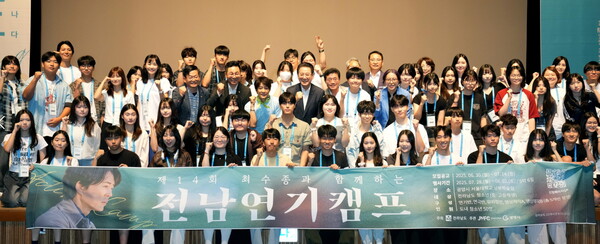 김영록 전라남도지사가 28일 광양문화예술회관에서 열린 ‘제14회 최수종과 함께하는 전남연기캠프 입소식’에 참석해 청소년들과 기념촬영을 하고 있다.