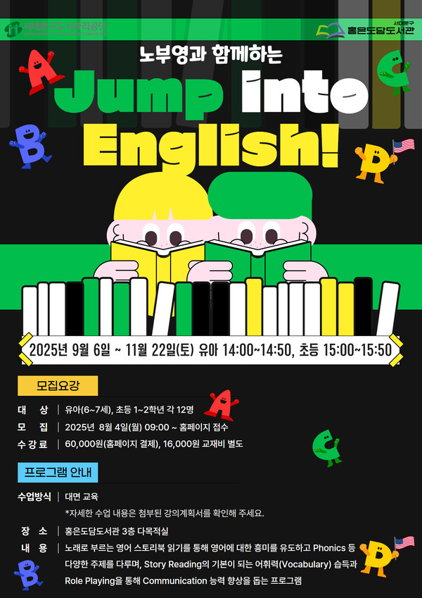 홍은도담도서관, 2025년 '도담 온(ON)클래스' 운영