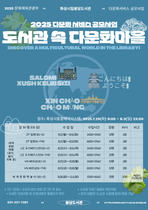 봉담도서관, 도서관 속 다문화마을 운영