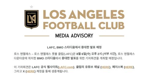 기자회견 예견한 LAFC