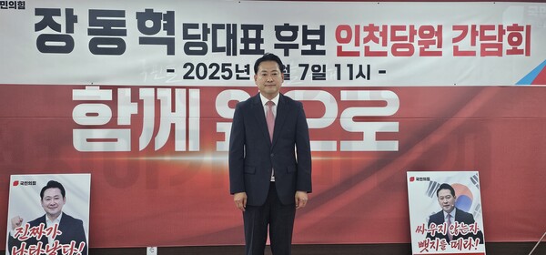 장동혁 국민의힘 당대표 후보