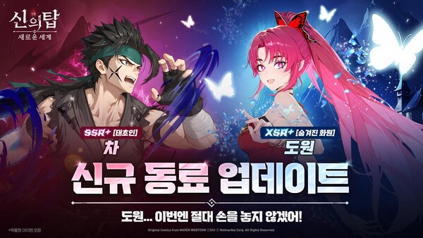 신규 전설 동료 참전…신의 탑: 새로운 세계, 전쟁의 판이 바뀐다/ 사진=넷마블