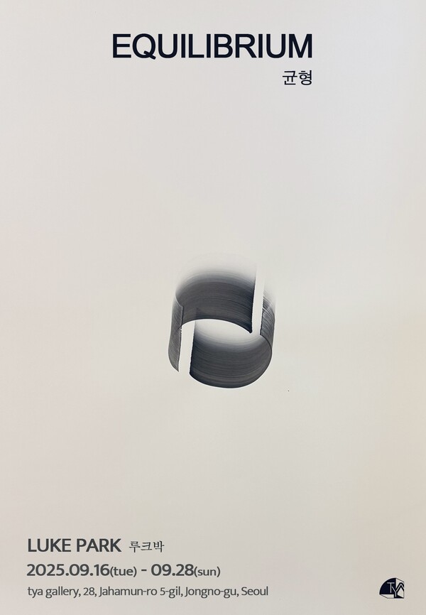[전시] 서촌 tya 갤러리,  루크박 개인전 'EQUILIBRIUM 균형' 개최