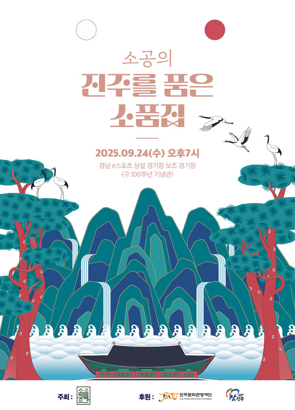 국악자매 앙상블 ‘소공’, 첫 앨범 '진주를 품은 소품집'의 쇼케이스