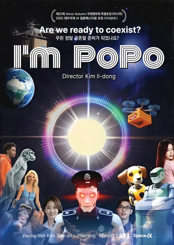 한국 최초 AI 장편영화 ‘아임포포’, 아무르 오텀 영화제서 첫 상영