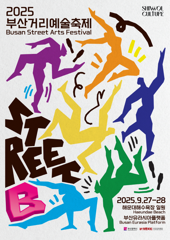 해운대·부산역이 무대 된다... 부산거리예술축제 2025 개막 / 사진=부산문화재단